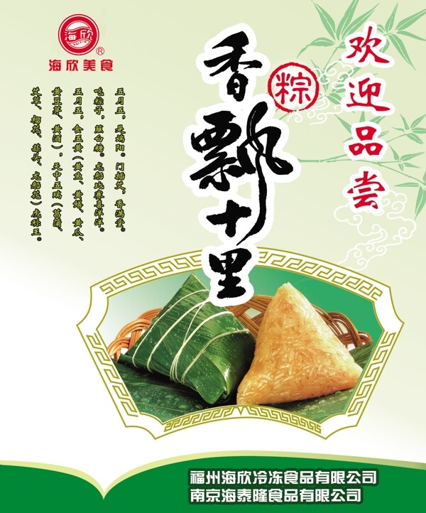端午節(jié)粽子廣告圖片