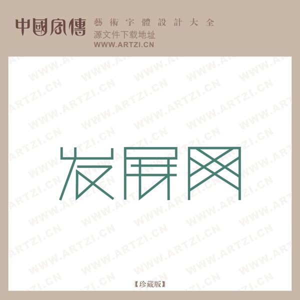 發(fā)展網(wǎng)