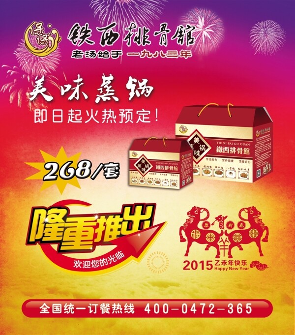 宣傳單蒸鍋