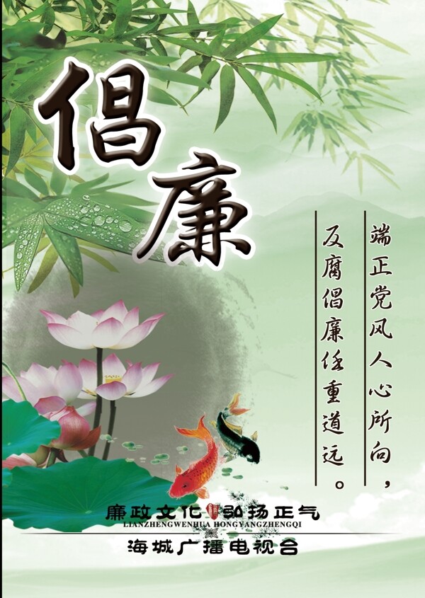 廉政文化