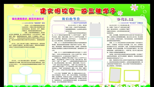建文明校園做三雅學(xué)子看板圖片