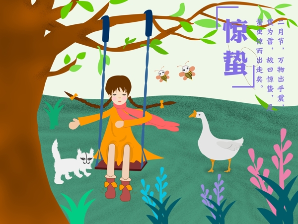 二十四節(jié)氣之驚蟄插畫設(shè)計(jì)