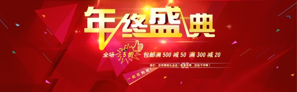 年終盛典
