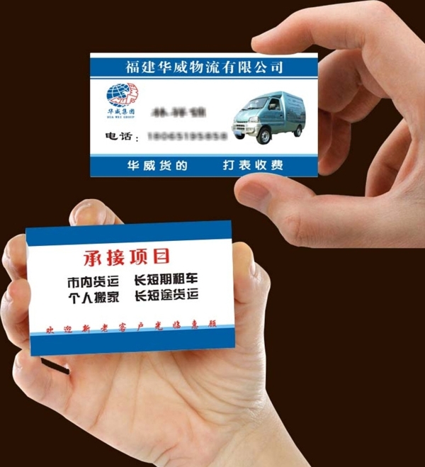 華威貨的名片