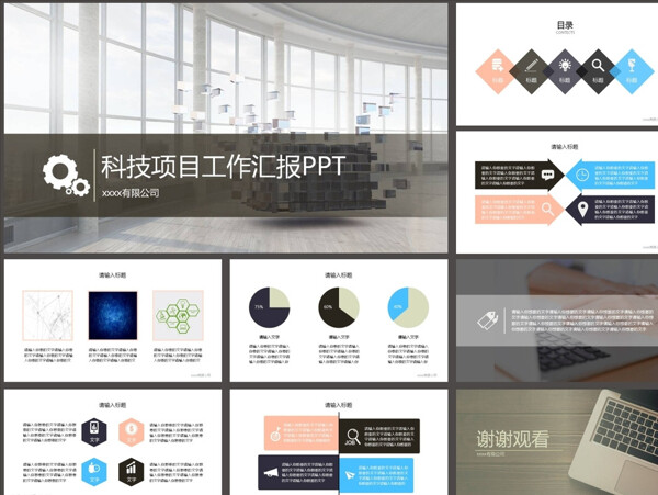 商務(wù)PPT
