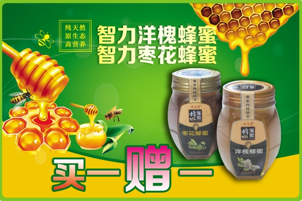 蜂蜜买赠