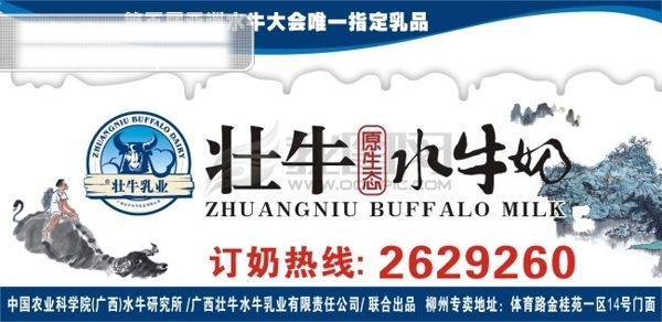 水牛奶開業(yè)宣傳廣告矢量設計圖