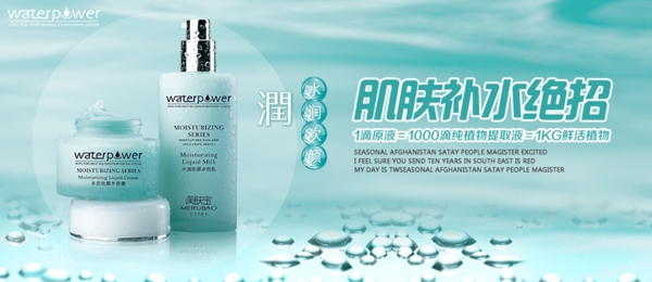 美妝護(hù)膚化妝品海報(bào)PSD下載