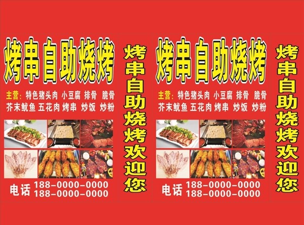 烤串自助燒烤