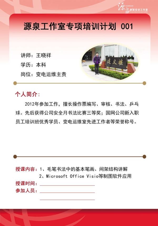 老師簡介展板