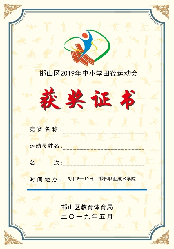 榮譽證書