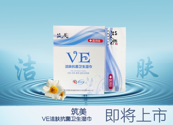 濕巾新品上市