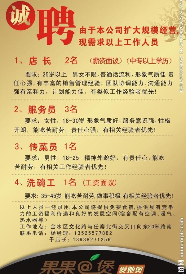 招聘廣告圖片
