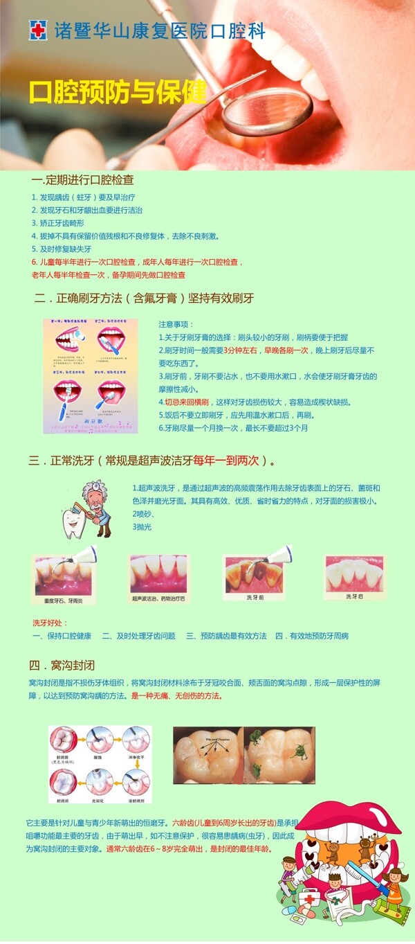 口腔科海報(bào)