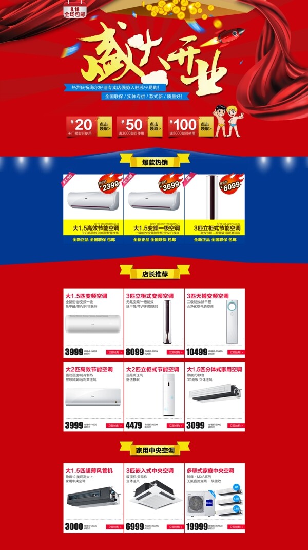 開業(yè)淘寶