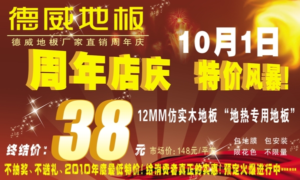周年慶圖片