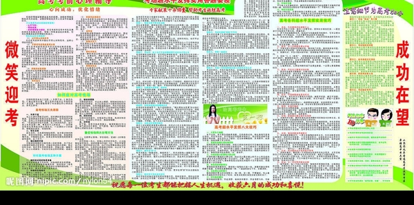 高考板報(bào)圖片