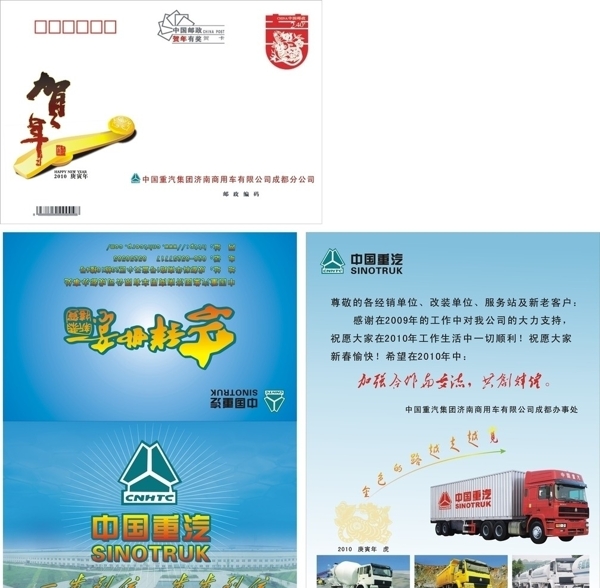 2010中国重汽贺卡图片