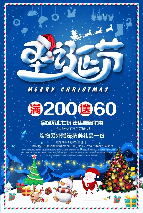 圣诞节平安夜冬雪宣传海报设计.psd