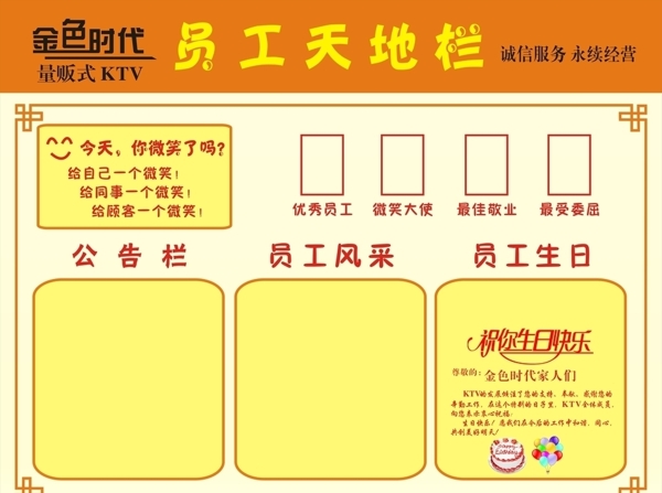 宣傳欄