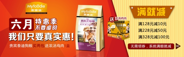 淘寶滿就減主題6月促銷psd海報(bào)
