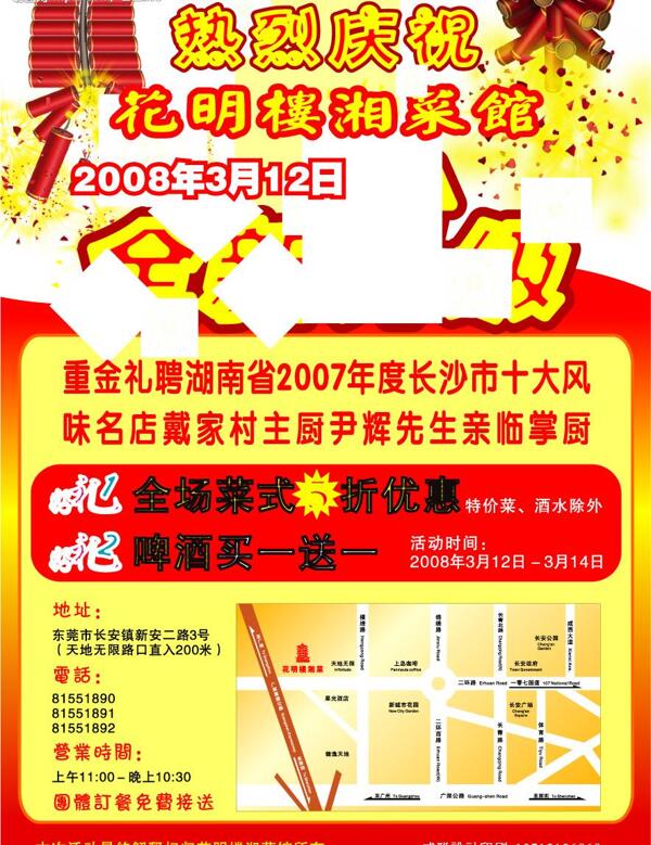 餐廳開業(yè)宣傳單圖片