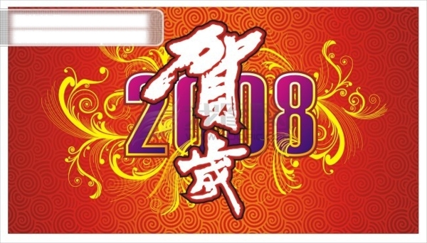 賀歲新年吉祥如意賀卡
