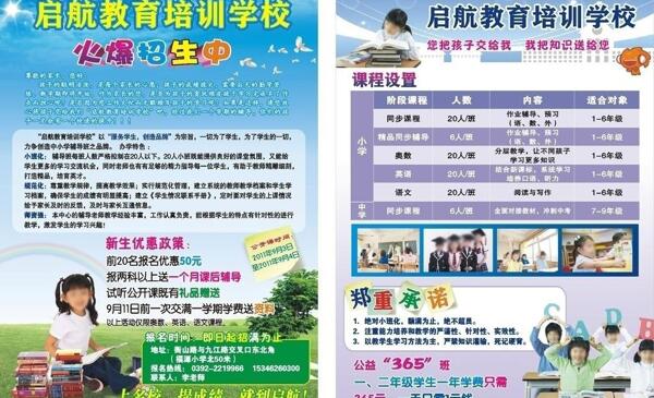 教育培訓(xùn)宣傳頁圖片