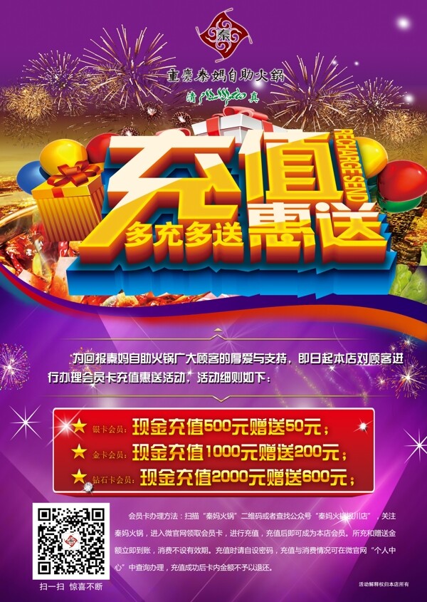 會員卡充值圖片