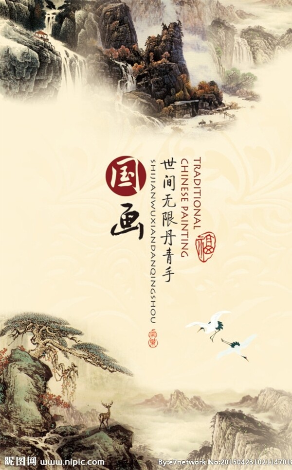 國(guó)畫宣傳海報(bào)圖片