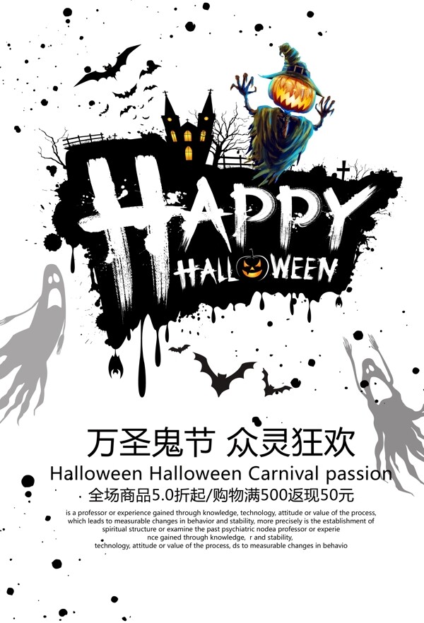 萬圣節(jié)宣傳促銷海報