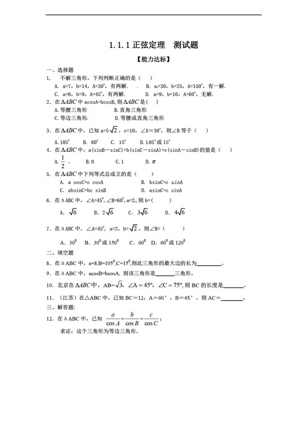 數(shù)學人教新課標B版新B版必修五全套教學同步練習13套含章綜合