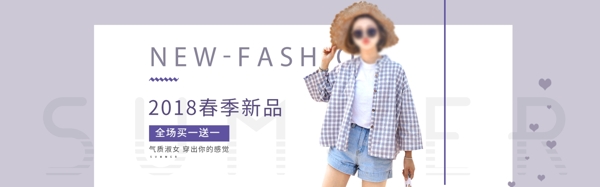 電商淘寶2018春季新品紫色女裝海報模板