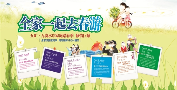 全家一起去春游