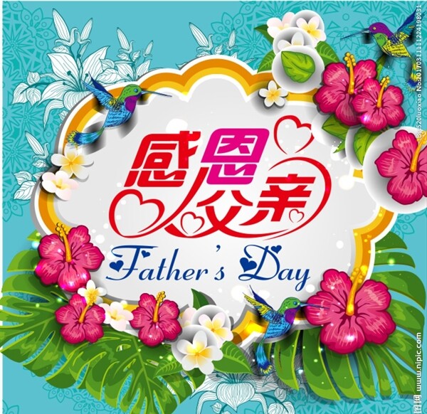 父親節(jié)海報