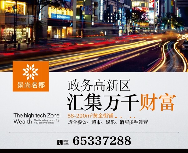 地產(chǎn)商業(yè)宣傳圖片