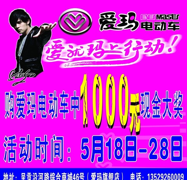 愛瑪電動車圖片