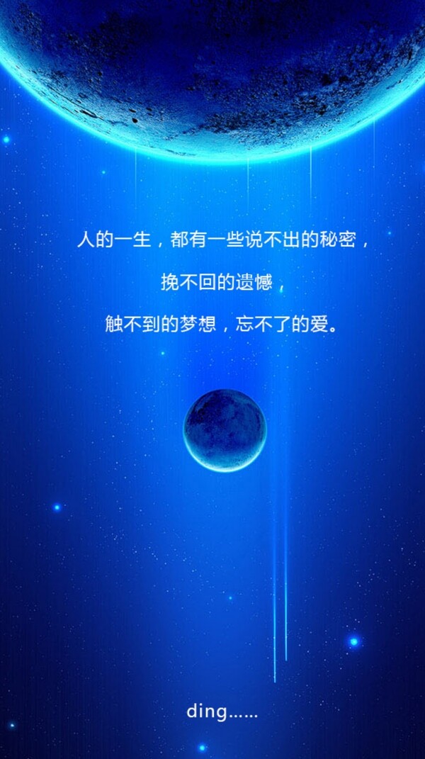 星空手機壁紙
