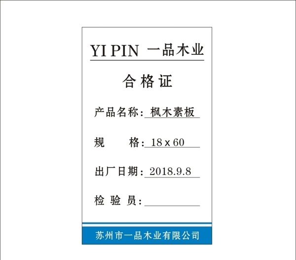合格證