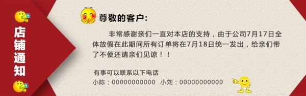 放假公告淘寶海報