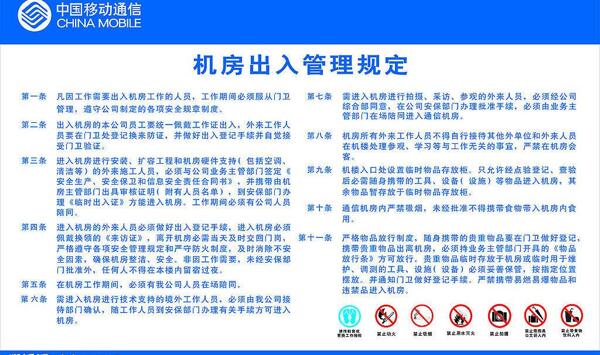 中國移動安全標(biāo)識vi手冊圖片