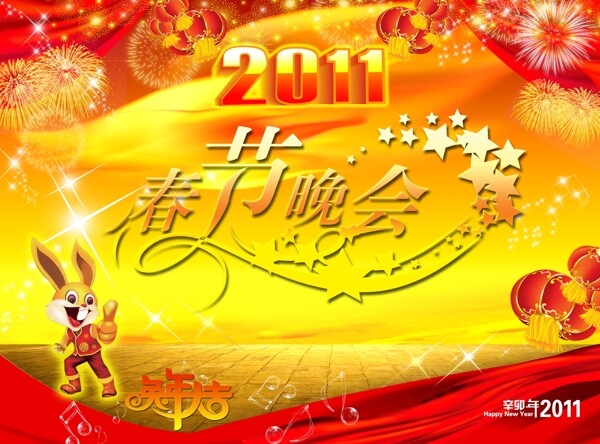 2011年春節(jié)晚會海報