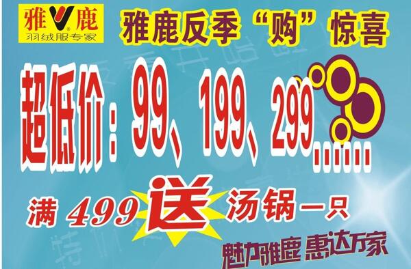 雅鹿吊旗圖片