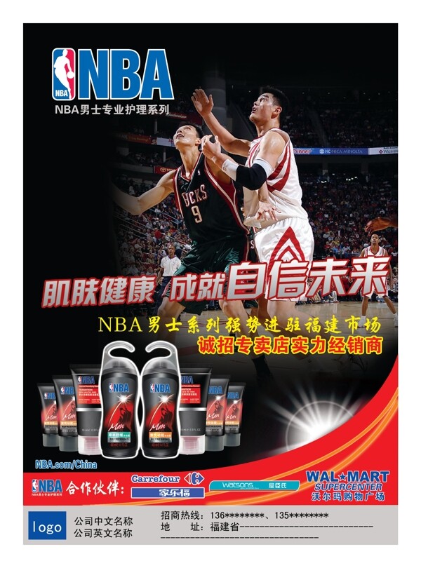 nba男士招商雜志廣告圖片