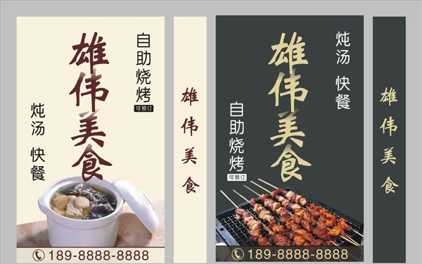 燉湯快餐自助燒烤燈箱