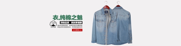 衣純棉之魅海報(bào)