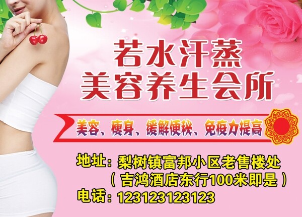 汗蒸養(yǎng)生會所