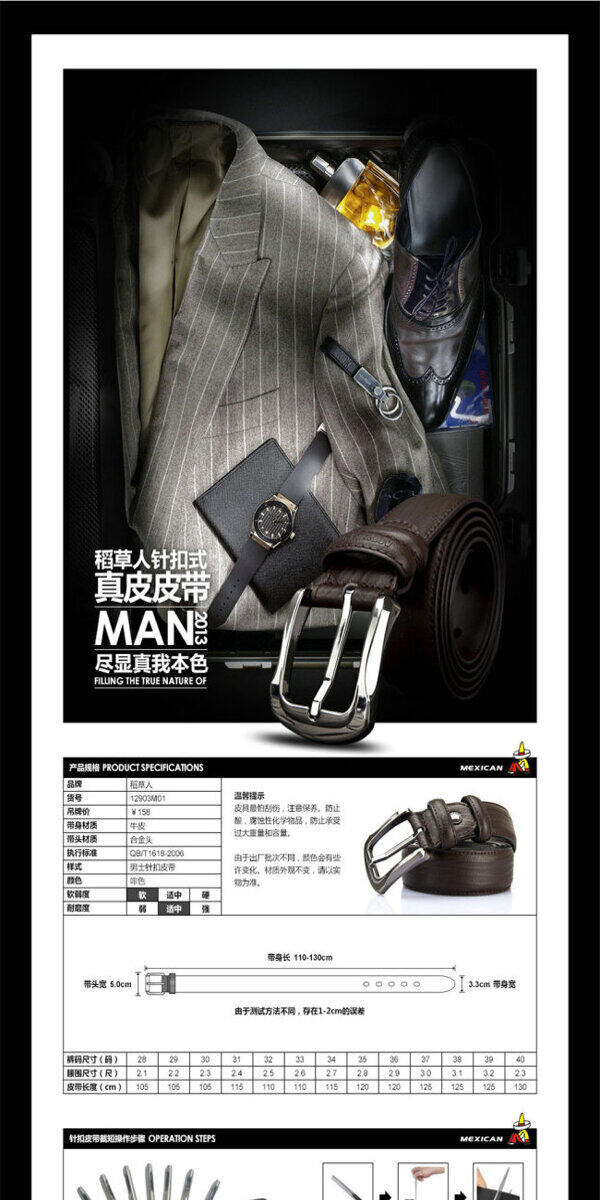 皮帶淘寶電商服裝鞋業(yè)詳情頁(yè)模板設(shè)計(jì)