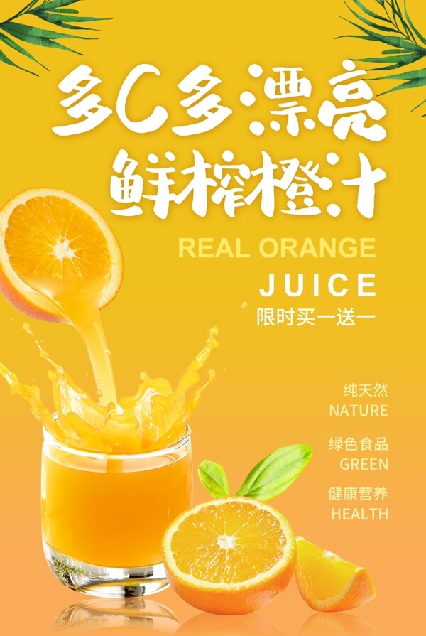 鲜橙水果活动促销宣传海报