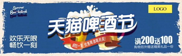 千庫原創(chuàng)天貓啤酒節(jié)banner